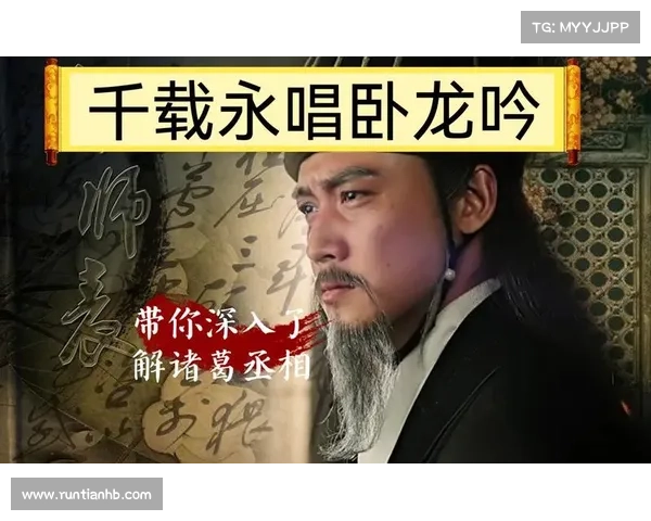 卧龙吟中的智谋博弈与权力斗争：从三国历史角度解析诸葛亮的深谋远虑